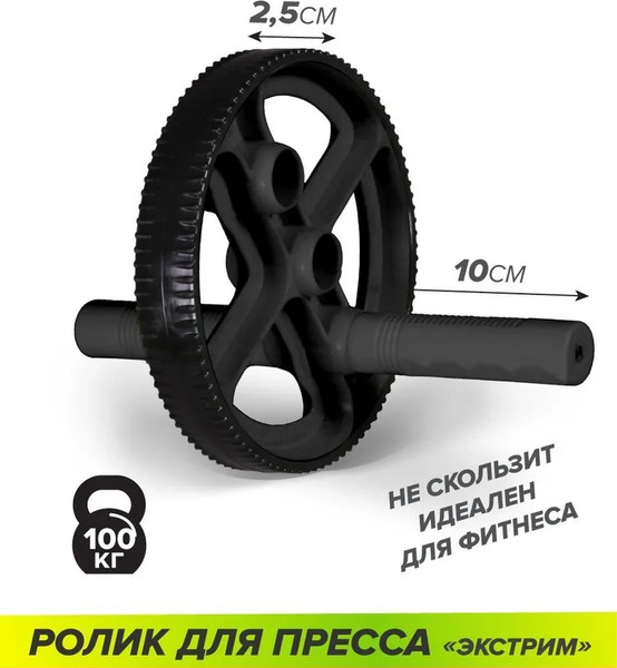 Изображение товара Ролик для пресса Absolute Champion Экстрим / АЧ11181 (черный)