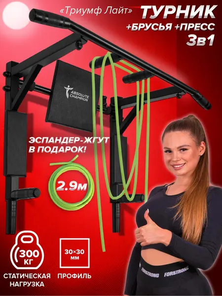 Изображение товара Турник Absolute Champion Триумф Лайт / АЧ 11725 (черный с черными ручками)