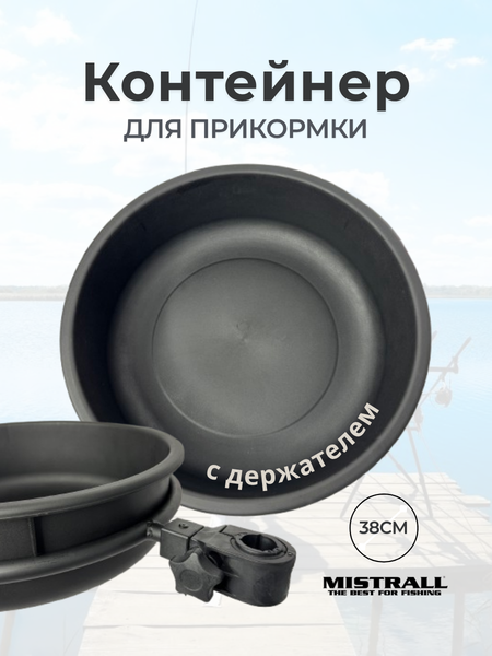 Изображение товара Рукомойник для платформы рыболовной Mistrall 25/36мм / AM-6009427 (с держателем)