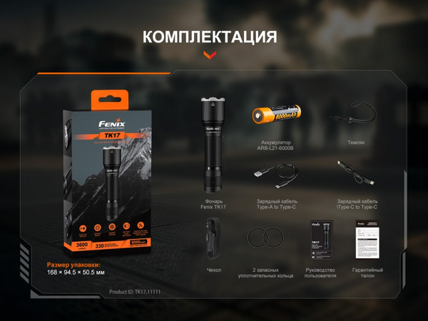 Изображение товара Фонарь Fenix Light TK17 