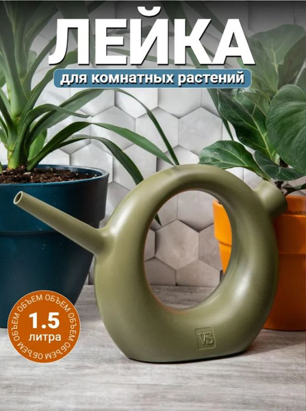 Изображение товара Лейка комнатная VipSet Ева (1.5л, оливковый)