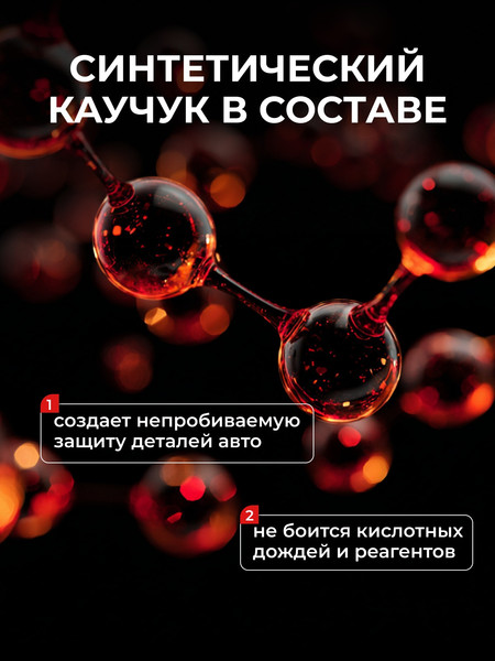 Изображение товара Средство от коррозии Himba Жидкие подкрылки / 56517 (650мл)