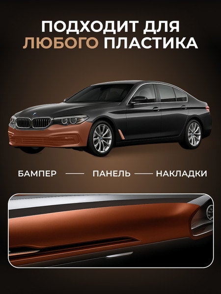 Изображение товара Полироль для пластика Himba Refresh / 56524 (400мл)