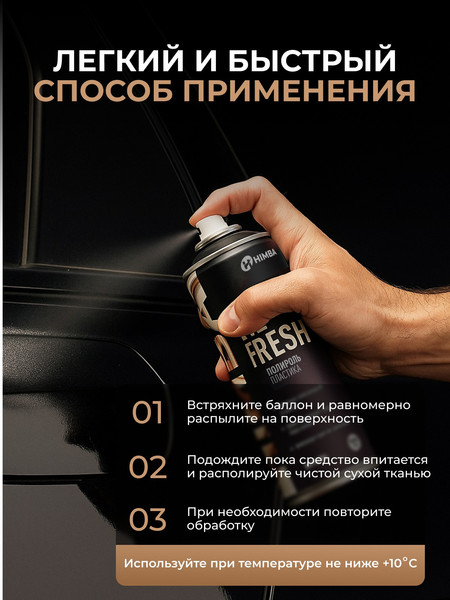 Изображение товара Полироль для пластика Himba Refresh / 56524 (400мл)