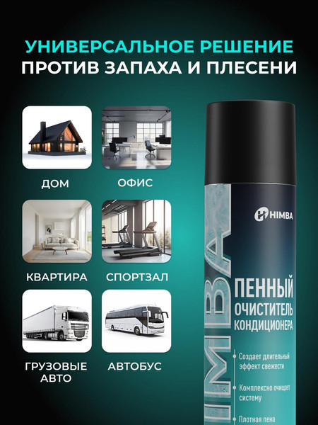 Изображение товара Очиститель системы кондиционирования Himba Пенный / 56610 (400мл)