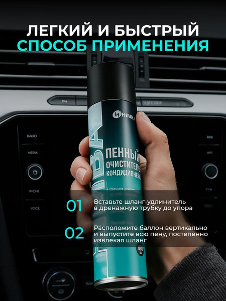 Изображение товара Очиститель системы кондиционирования Himba Пенный / 56610 (400мл)