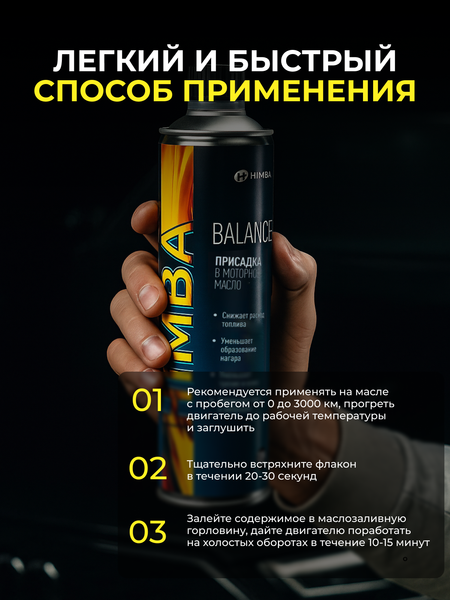 Изображение товара Присадка Himba В моторное масло / 56530 (270мл)