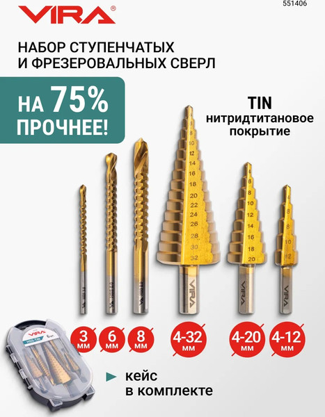 Изображение товара Набор сверл Vira 551406