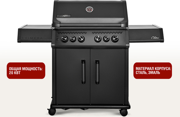 Изображение товара Газовый гриль Start Grill Chimera Elite 500