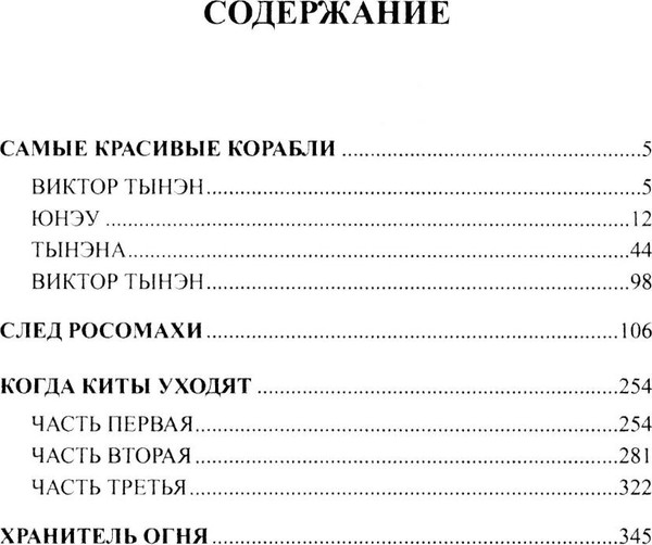 Изображение товара Книга Вече Хранитель огня, твердая обложка (Рытхэу Юрий)