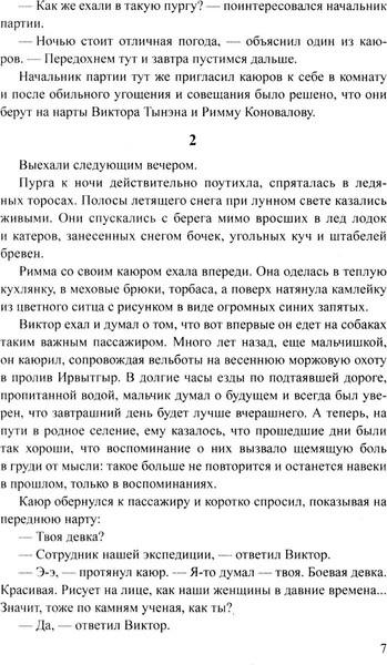 Изображение товара Книга Вече Хранитель огня, твердая обложка (Рытхэу Юрий)