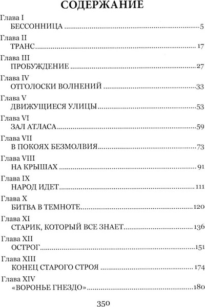 Изображение товара Книга Вече Когда спящий проснется, твердая обложка (Уэллс Герберт)