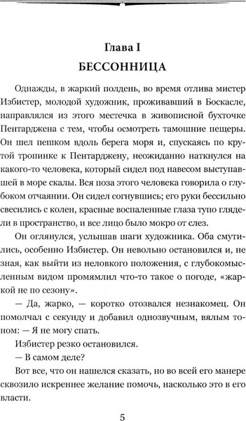 Изображение товара Книга Вече Когда спящий проснется, твердая обложка (Уэллс Герберт)