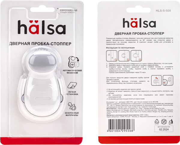 Изображение товара Блокиратор мебельный Halsa HLS-S-508