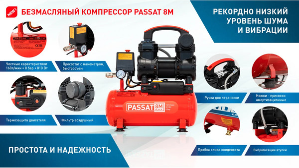 Изображение товара Воздушный компрессор AURORA Passat-8m Black (8л, 160л/мин, 0.81кВт)