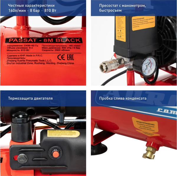 Изображение товара Воздушный компрессор AURORA Passat-8m Black (8л, 160л/мин, 0.81кВт)