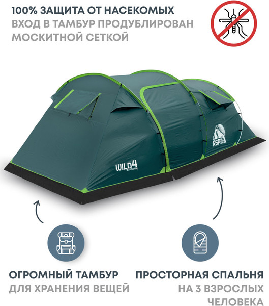Изображение товара Палатка RSP Outdoor Wild 4 / T-WIL-4-GN (зеленый)