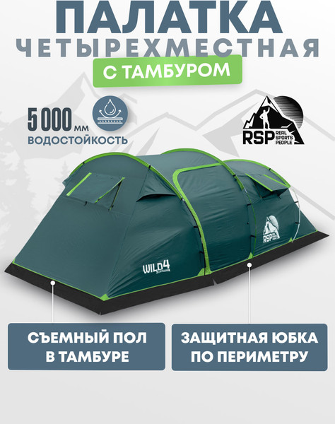 Изображение товара Палатка RSP Outdoor Wild 4 / T-WIL-4-GN (зеленый)
