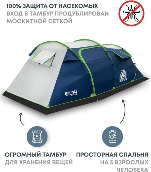 Изображение товара Палатка RSP Outdoor Wild 4 / T-WIL-4-B (синий)