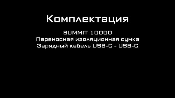 Изображение товара Портативное зарядное устройство Nitecore SUMMIT10000