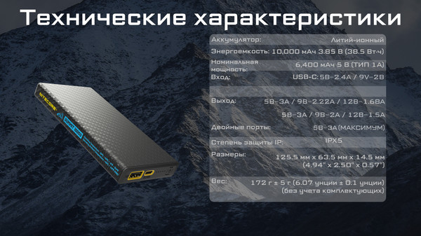Изображение товара Портативное зарядное устройство Nitecore SUMMIT10000