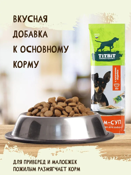 Изображение товара Лакомство для собак TiTBiT Крем-суп с кусочками индейки / 27233 (35г)