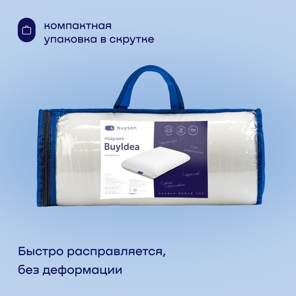 Изображение товара Ортопедическая подушка buyson BuyIdea
