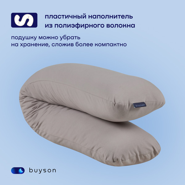Изображение товара Подушка для беременных buyson BuyComfy (серый)