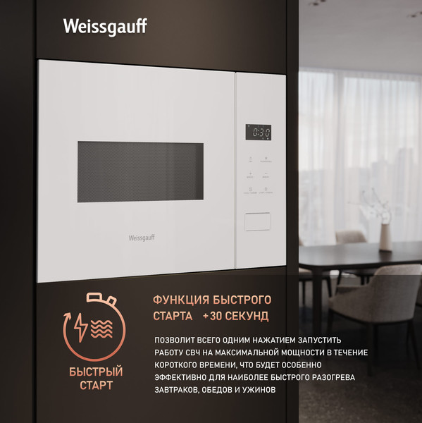 Изображение товара Микроволновая печь Weissgauff HMT-452D
