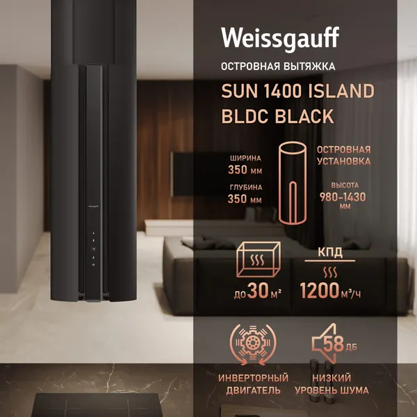 Изображение товара Вытяжка наклонная Weissgauff Sun 1400 Island BLDC (черный)