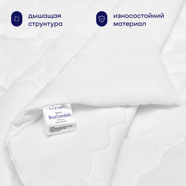 Изображение товара Одеяло buyson BuyComfort 205x172