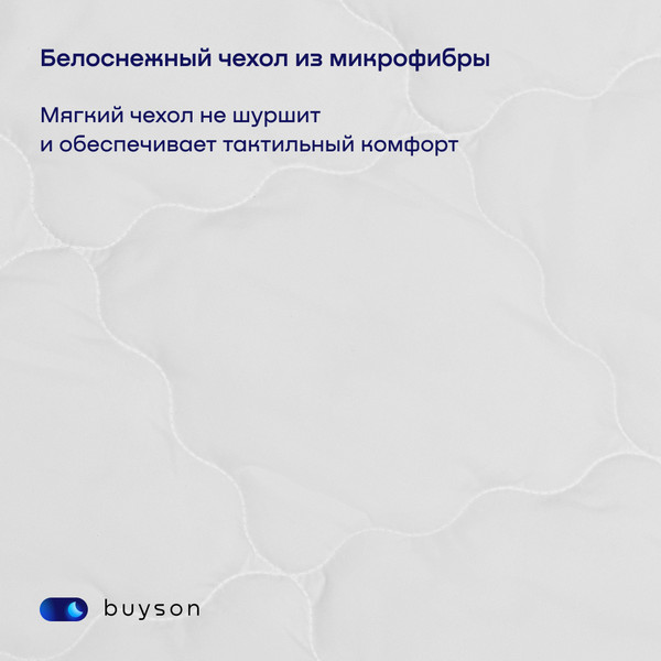 Изображение товара Одеяло buyson BuyComfort 205x172