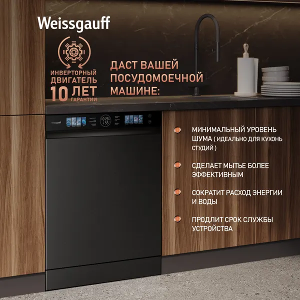 Изображение товара Посудомоечная машина Weissgauff DW 996 Touch Inverter Dual Fan Dry