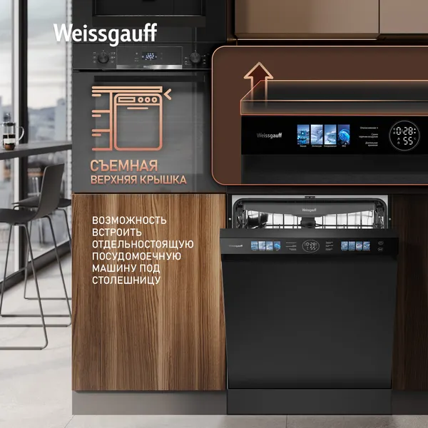 Изображение товара Посудомоечная машина Weissgauff DW 996 Touch Inverter Dual Fan Dry