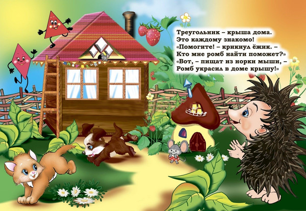 Изображение товара Развивающая книга Учитель-Канц Геометрические фигуры, твердая обложка (Панасюк Инна)