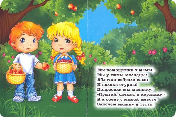 Изображение товара Развивающая книга Учитель-Канц Мамины помощники, твердая обложка (Панасюк Инна)