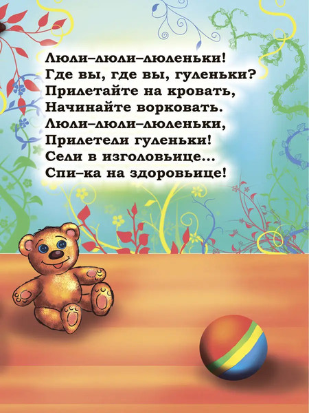 Изображение товара Книга Учитель-Канц Колыбельные, твердая обложка (Гарбуз Е. )