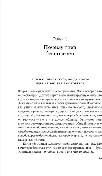 Изображение товара Книга Альпина Взрывной характер (Робертс Триш 9785961498165)