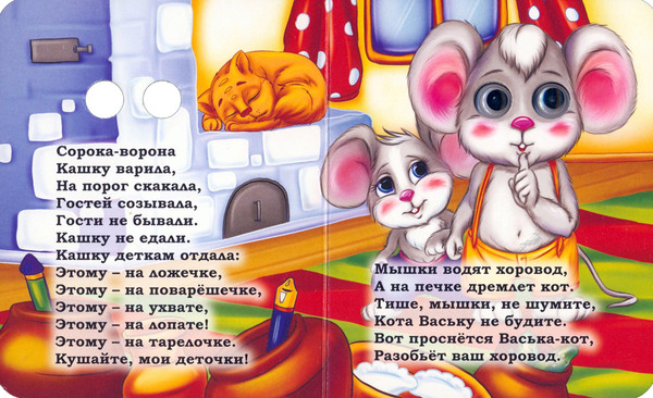 Изображение товара Развивающая книга Учитель-Канц Веселые глазки. Сорока-ворона, твердая обложка (Гарбуз Алена)