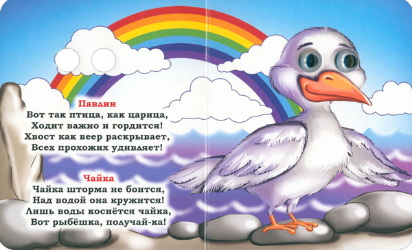 Изображение товара Развивающая книга Учитель-Канц Веселые глазки. Удивительные птицы, твердая обложка (Панасюк Инна)