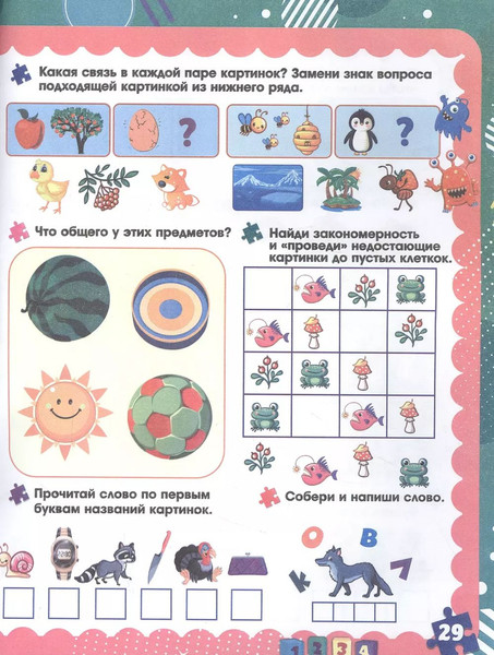 Изображение товара Развивающая книга Учитель-Канц Логическое мышление, мягкая обложка (Березенкова Татьяна)