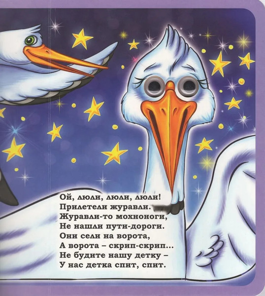 Изображение товара Развивающая книга Учитель-Канц Книжка с глазками. Потешки-баиньки, твердая обложка (Гарбуз Алена)