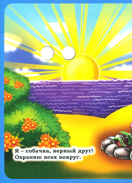 Изображение товара Развивающая книга Учитель-Канц Книжка с глазками. Кто что умеет, твердая огбложка (Панасюк Инна)