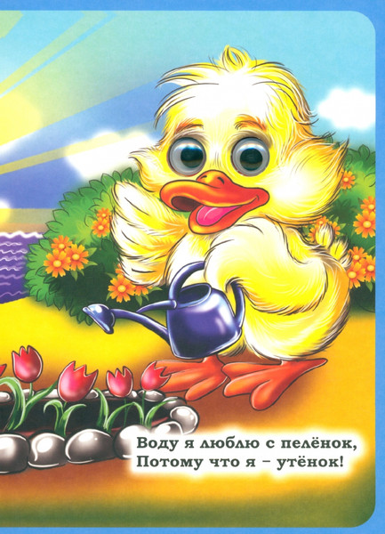 Изображение товара Развивающая книга Учитель-Канц Книжка с глазками. Кто что умеет, твердая огбложка (Панасюк Инна)