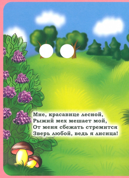 Изображение товара Развивающая книга Учитель-Канц Книжка с глазками. Зверушки на опушке, твердая обложка (Панасюк Инна)