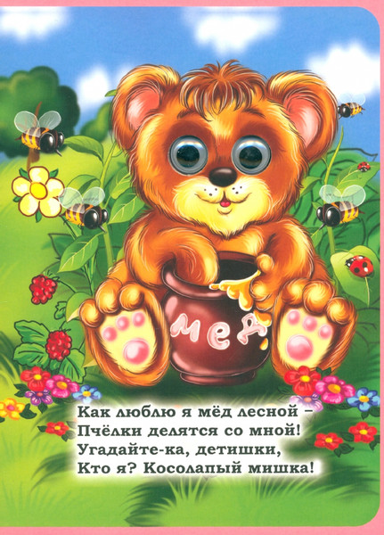 Изображение товара Развивающая книга Учитель-Канц Книжка с глазками. Зверушки на опушке, твердая обложка (Панасюк Инна)