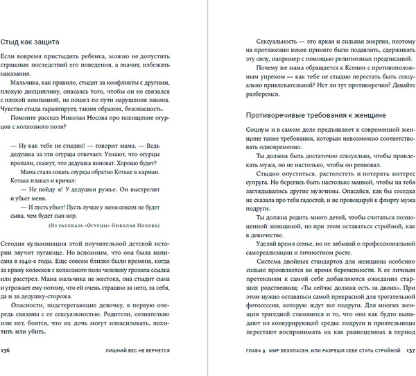 Изображение товара Книга Альпина Лишний вес не вернется (Сенницкая Анна 9785961499612)