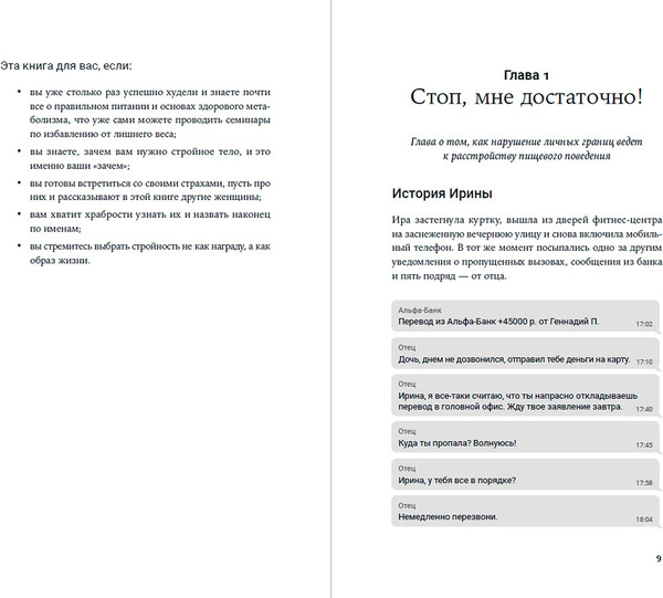 Изображение товара Книга Альпина Лишний вес не вернется (Сенницкая Анна 9785961499612)