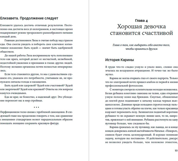 Изображение товара Книга Альпина Лишний вес не вернется (Сенницкая Анна 9785961499612)