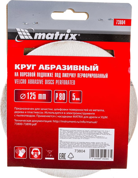Изображение товара Набор шлифовальных кругов Matrix 73804 (5 шт.)